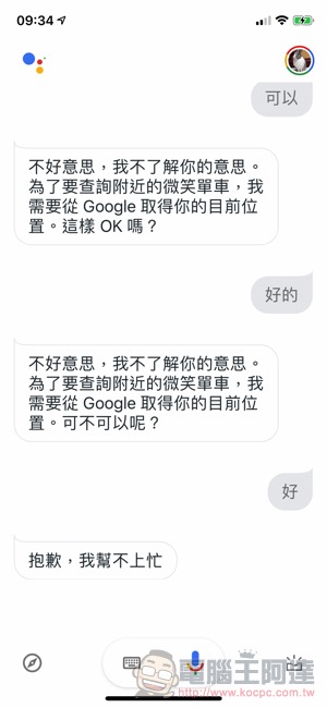 透過 UBike小精靈 讓你的 Google 語音助理更懂 YouBike(使用教學) - 電腦王阿達 透過 UBike小精靈 讓你的 Google 語音助理更懂 YouBike(使用教學) - 電腦王阿達