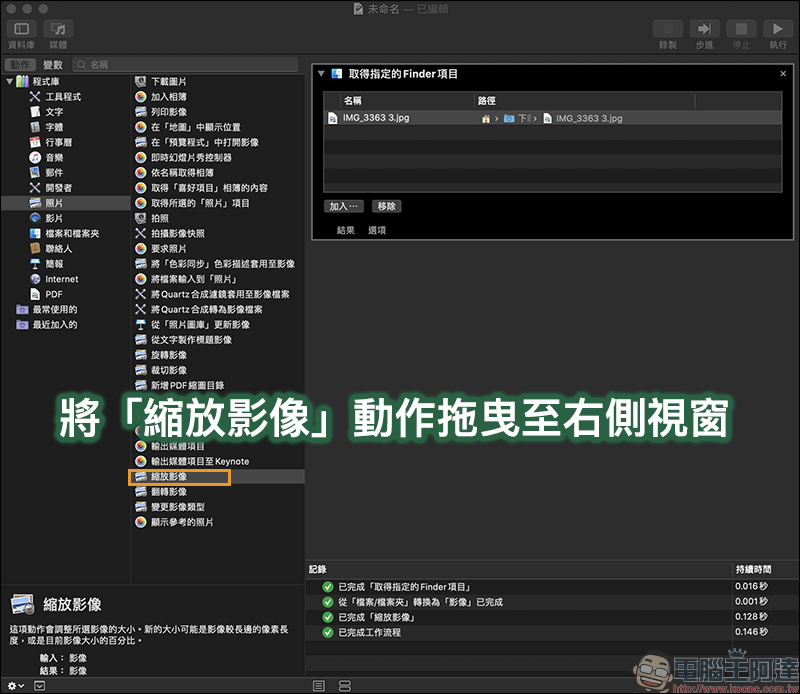 ImageOptim Mac 免費圖片壓縮軟體 & Automator 縮圖教學 - 電腦王阿達