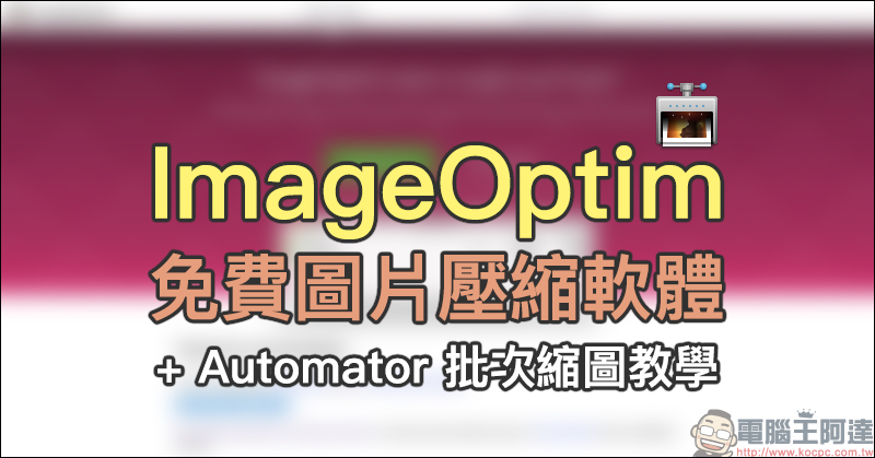Resizing App 線上免費圖片調整大小、轉檔、優化 Chrome 瀏覽器擴充外掛 - 電腦王阿達 Resizing App 線上免費圖片調整大小、轉檔、優化 Chrome 瀏覽器擴充外掛 - 電腦王阿達