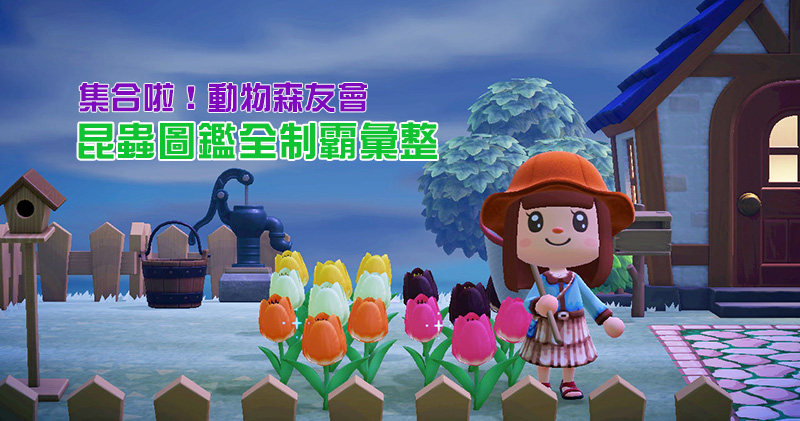 《集合啦!動物森友會》魚類圖鑑全制霸,南北半球出沒地點、月份、時間彙整 - 電腦王阿達 《集合啦!動物森友會》魚類圖鑑全制霸,南北半球出沒地點、月份、時間彙整 - 電腦王阿達