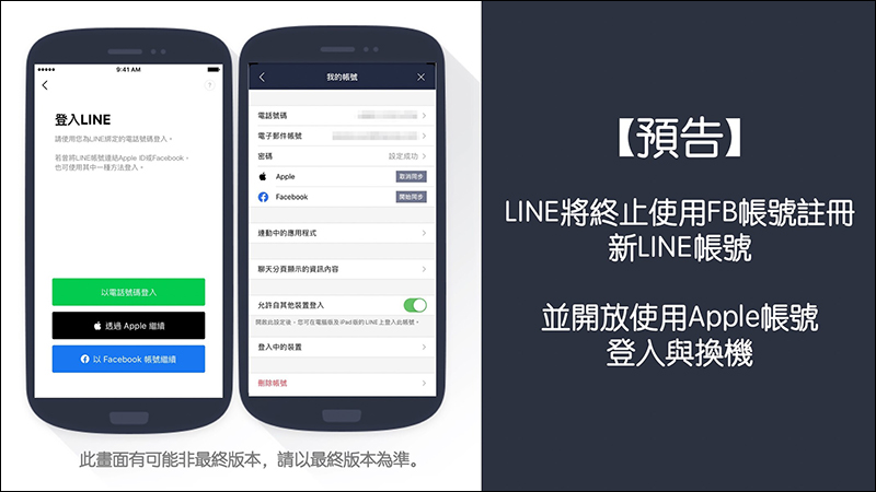 LINE 官方公告將終止 Facebook 帳號註冊新帳號,預告近期將開放使用 Apple 帳號登入與換機 - 電腦王阿達 LINE 官方公告將終止 Facebook 帳號註冊新帳號,預告近期將開放使用 Apple 帳號登入與換機 - 電腦王阿達