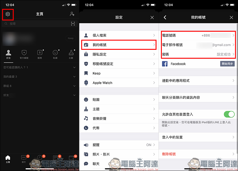LINE 官方公告將終止 Facebook 帳號註冊新帳號,預告近期將開放使用 Apple 帳號登入與換機 - 電腦王阿達 LINE 官方公告將終止 Facebook 帳號註冊新帳號,預告近期將開放使用 Apple 帳號登入與換機 - 電腦王阿達