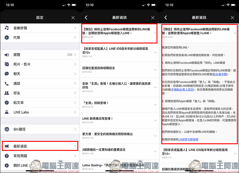 LINE 官方公告將終止 Facebook 帳號註冊新帳號,預告近期將開放使用 Apple 帳號登入與換機 - 電腦王阿達 LINE 官方公告將終止 Facebook 帳號註冊新帳號,預告近期將開放使用 Apple 帳號登入與換機 - 電腦王阿達