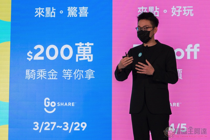 很有點的 GoShare DOTS 登場;宏佳騰 Ai-1 Comfort 也加入 PBGN 的「共享家庭」進軍台南 - 電腦王阿達 很有點的 GoShare DOTS 登場;宏佳騰 Ai-1 Comfort 也加入 PBGN 的「共享家庭」進軍台南 - 電腦王阿達