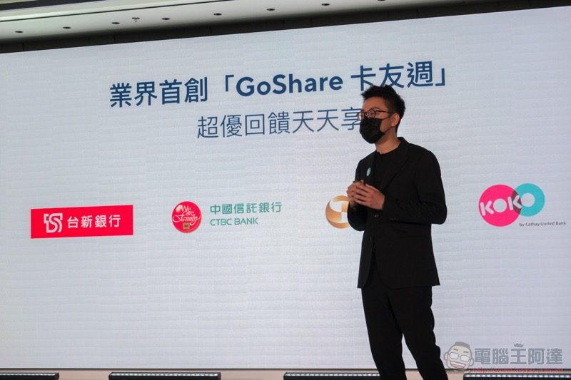 很有點的 GoShare DOTS 登場;宏佳騰 Ai-1 Comfort 也加入 PBGN 的「共享家庭」進軍台南 - 電腦王阿達 很有點的 GoShare DOTS 登場;宏佳騰 Ai-1 Comfort 也加入 PBGN 的「共享家庭」進軍台南 - 電腦王阿達