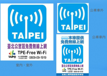 Taipei Free 4月1日起啟用免帳號密碼認證