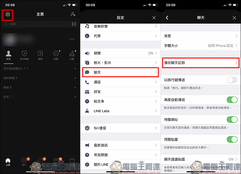 LINE iOS 10.3.0 版本更新：加入「自動備份」功能，用戶可依需求設定自動備份頻率 - 電腦王阿達