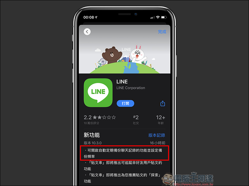 LINE iOS 10.3.0 版本更新:加入「自動備份」功能,用戶可依需求設定自動備份頻率 - 電腦王阿達 LINE iOS 10.3.0 版本更新:加入「自動備份」功能,用戶可依需求設定自動備份頻率 - 電腦王阿達