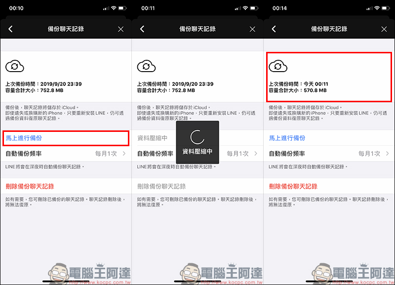 LINE iOS 10.3.0 版本更新：加入「自動備份」功能，用戶可依需求設定自動備份頻率 - 電腦王阿達