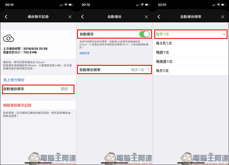 LINE iOS 10.3.0 版本更新:加入「自動備份」功能,用戶可依需求設定自動備份頻率 - 電腦王阿達 LINE iOS 10.3.0 版本更新:加入「自動備份」功能,用戶可依需求設定自動備份頻率 - 電腦王阿達