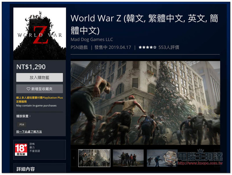 EPIC Games 推出大作 末日之戰（World War Z）等三款遊戲限免活動，終身擁有 - 電腦王阿達