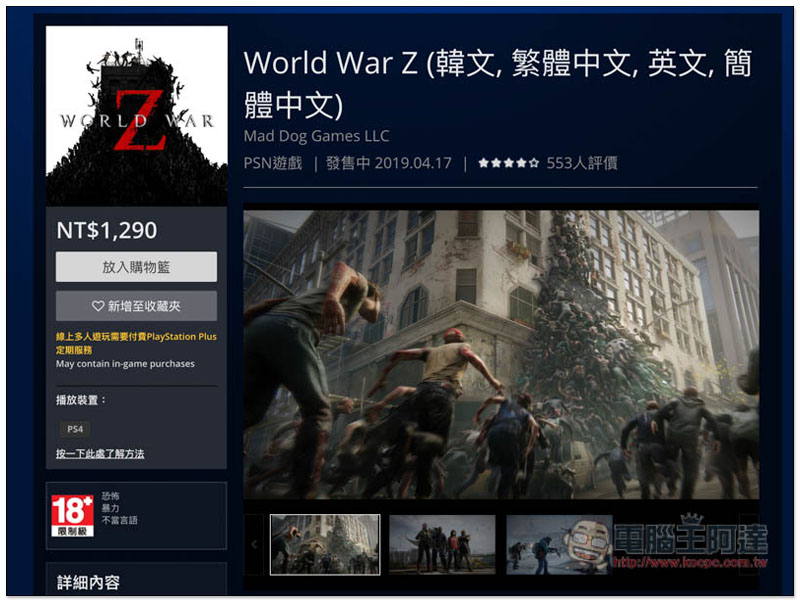 EPIC Games 推出大作 末日之戰(World War Z)等三款遊戲限免活動,終身擁有 - 電腦王阿達 EPIC Games 推出大作 末日之戰(World War Z)等三款遊戲限免活動,終身擁有 - 電腦王阿達
