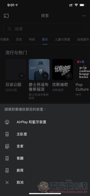 Google Podcasts 來到 iOS,來聽廣播節目吧! - 電腦王阿達 Google Podcasts 來到 iOS,來聽廣播節目吧! - 電腦王阿達