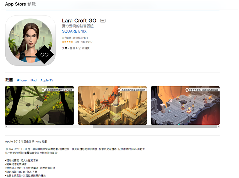 喜歡解謎遊戲嗎?Lara Croft GO雙平台限免中 - 電腦王阿達