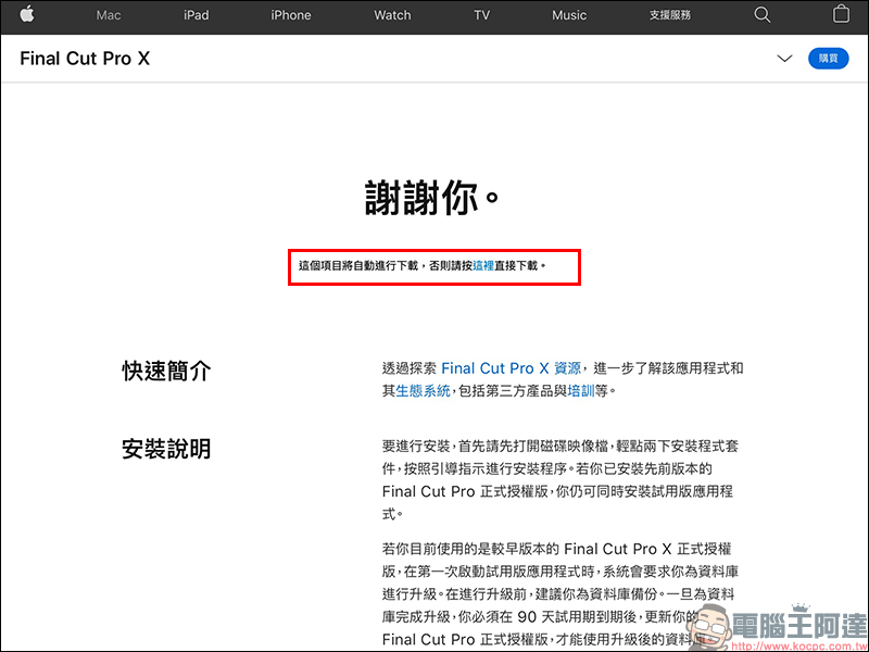 Apple 為 Final Cut Pro X 和 Logic Pro X 提供 90 天免費試用 - 電腦王阿達 Apple 為 Final Cut Pro X 和 Logic Pro X 提供 90 天免費試用 - 電腦王阿達