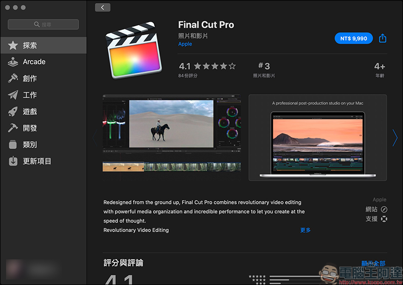 Apple 為 Final Cut Pro X 和 Logic Pro X 提供 90 天免費試用 - 電腦王阿達 Apple 為 Final Cut Pro X 和 Logic Pro X 提供 90 天免費試用 - 電腦王阿達