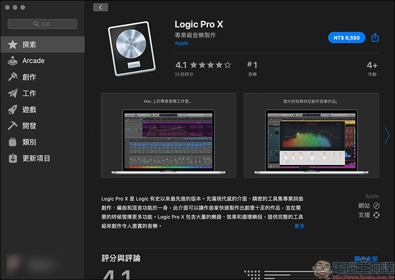 Apple 為 Final Cut Pro X 和 Logic Pro X 提供 90 天免費試用 - 電腦王阿達 Apple 為 Final Cut Pro X 和 Logic Pro X 提供 90 天免費試用 - 電腦王阿達