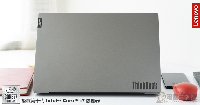 Lenovo ThinkBook 14 / 15 開箱體驗