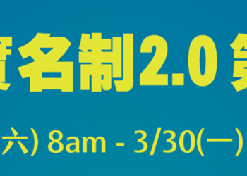 「口罩實名制2.0」第二波預購開放繳費 手機app也開放信用卡繳費