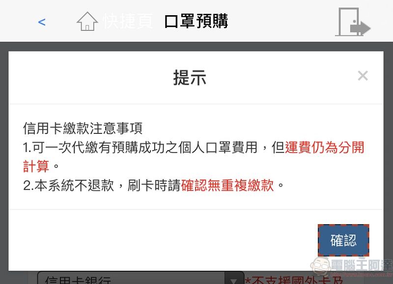 「口罩實名制2.0」第二波預購開放繳費 手機app也開放信用卡繳費 - 電腦王阿達 「口罩實名制2.0」第二波預購開放繳費 手機app也開放信用卡繳費 - 電腦王阿達