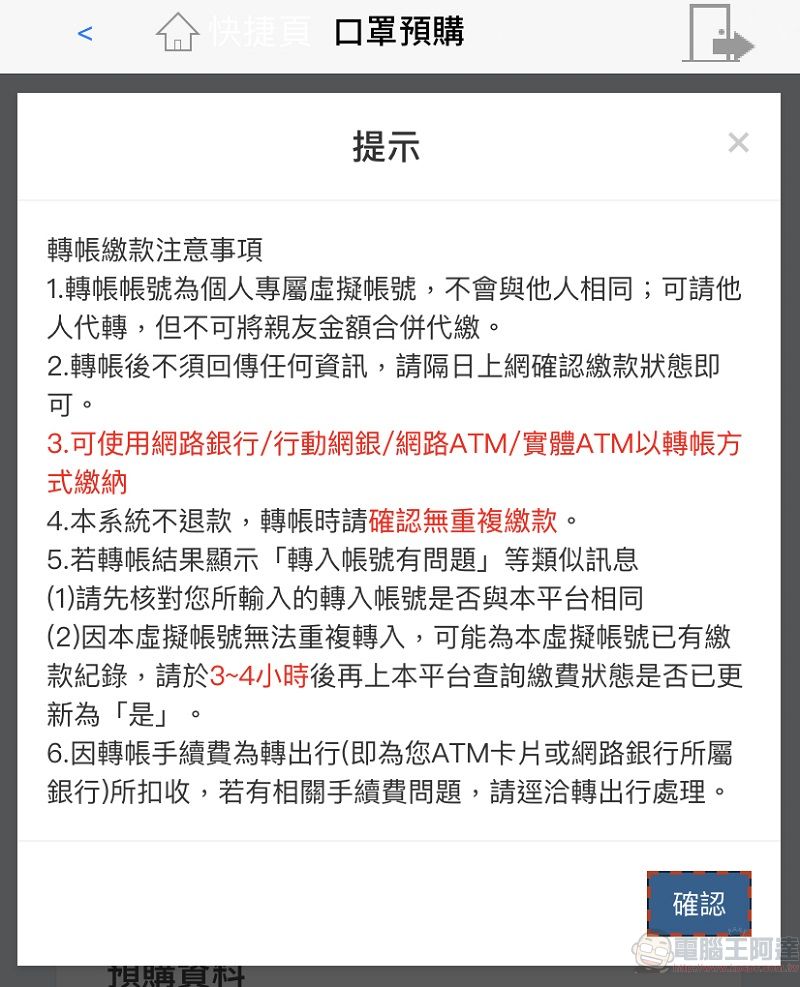 「口罩實名制2.0」第二波預購開放繳費 手機app也開放信用卡繳費 - 電腦王阿達 「口罩實名制2.0」第二波預購開放繳費 手機app也開放信用卡繳費 - 電腦王阿達