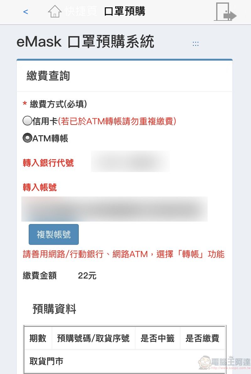 「口罩實名制2.0」第二波預購開放繳費 手機app也開放信用卡繳費 - 電腦王阿達 「口罩實名制2.0」第二波預購開放繳費 手機app也開放信用卡繳費 - 電腦王阿達