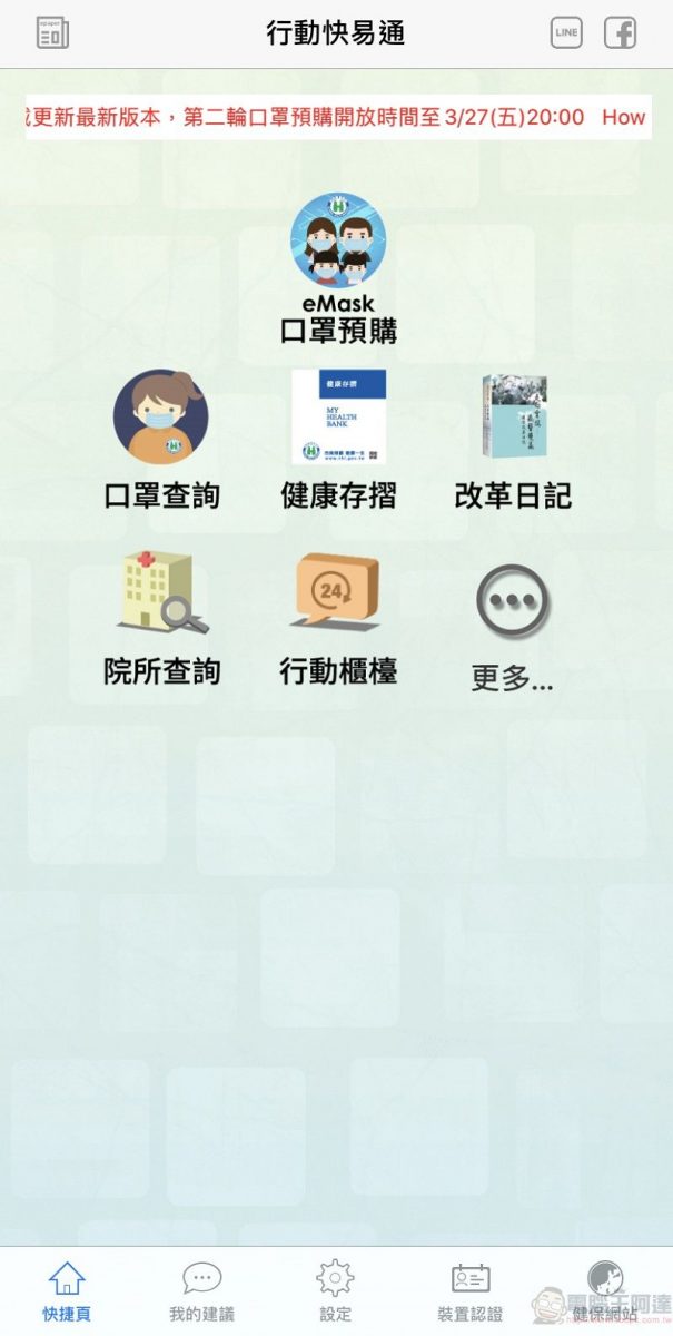 「口罩實名制2.0」第二波預購開放繳費 手機app也開放信用卡繳費 - 電腦王阿達 「口罩實名制2.0」第二波預購開放繳費 手機app也開放信用卡繳費 - 電腦王阿達