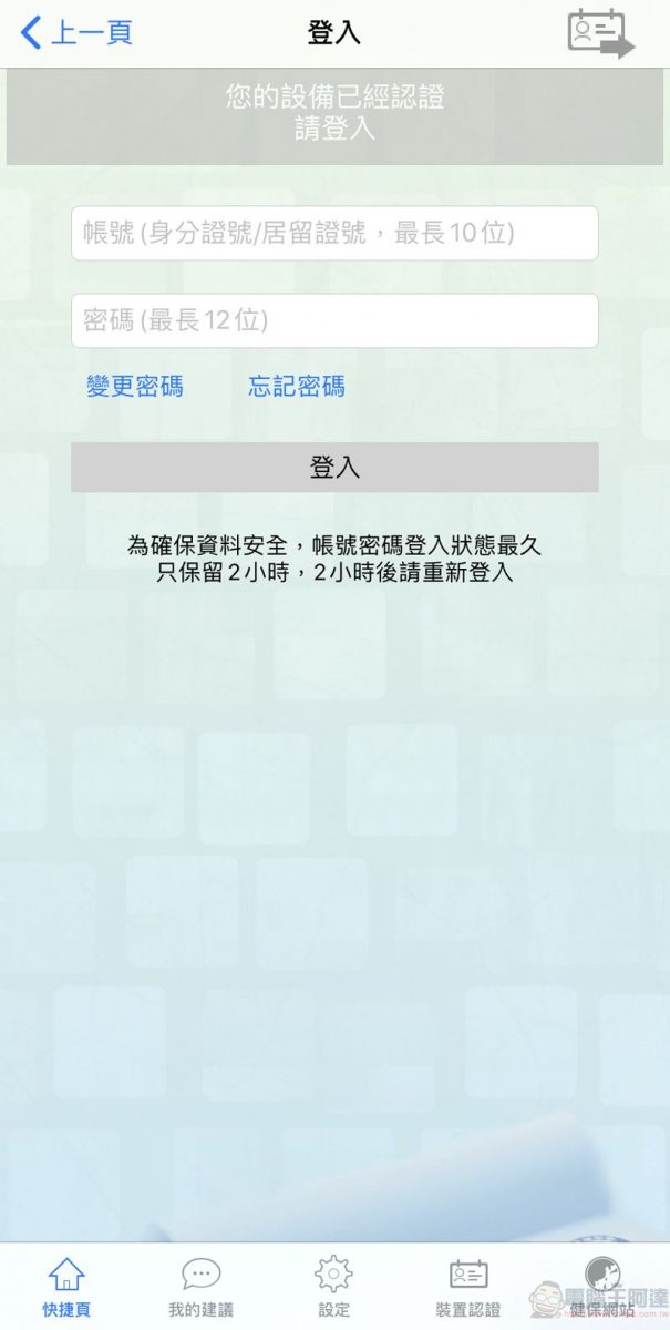 「口罩實名制2.0」第二波預購開放繳費 手機app也開放信用卡繳費 - 電腦王阿達 「口罩實名制2.0」第二波預購開放繳費 手機app也開放信用卡繳費 - 電腦王阿達