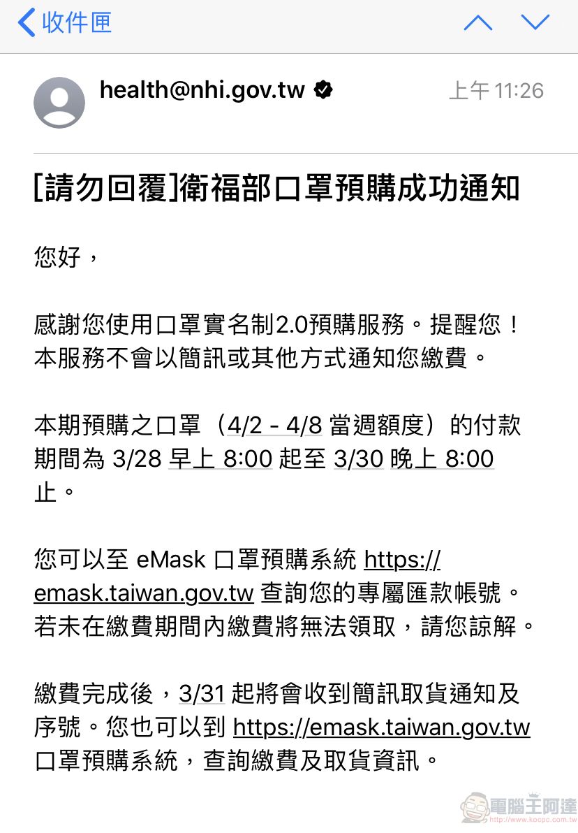 「口罩實名制2.0」第二波預購開放繳費 手機app也開放信用卡繳費 - 電腦王阿達 「口罩實名制2.0」第二波預購開放繳費 手機app也開放信用卡繳費 - 電腦王阿達