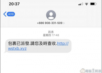 別上當！注意「包裹已派發，請您即時查收」的 wstxb.xyz 詐騙惡意簡訊 - 電腦王阿達
