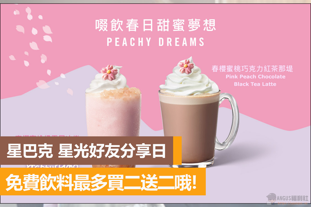 星巴克 星光好友分享日,飲料最多買二送二哦! - 電腦王阿達 星巴克 星光好友分享日,飲料最多買二送二哦! - 電腦王阿達