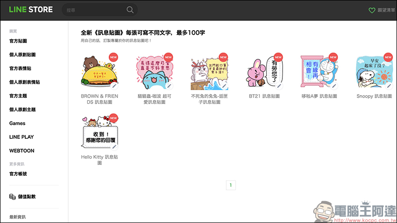 LINE 推出全新「訊息貼圖」,每張貼圖可輸入100字,傳訊息暢所欲言更方便! - 電腦王阿達 LINE 推出全新「訊息貼圖」,每張貼圖可輸入100字,傳訊息暢所欲言更方便! - 電腦王阿達