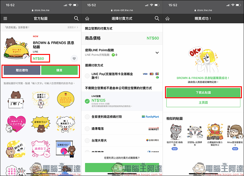 LINE 推出全新「訊息貼圖」,每張貼圖可輸入100字,傳訊息暢所欲言更方便! - 電腦王阿達 LINE 推出全新「訊息貼圖」,每張貼圖可輸入100字,傳訊息暢所欲言更方便! - 電腦王阿達