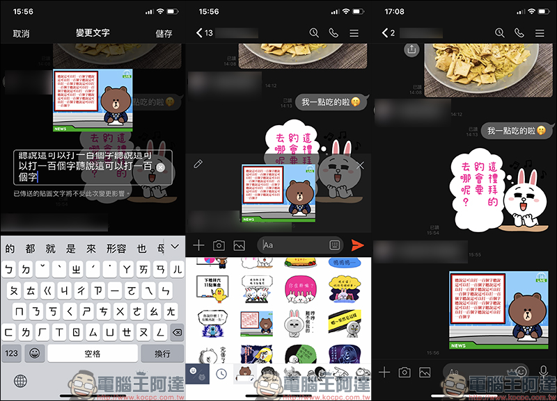 LINE 推出全新「訊息貼圖」,每張貼圖可輸入100字,傳訊息暢所欲言更方便! - 電腦王阿達 LINE 推出全新「訊息貼圖」,每張貼圖可輸入100字,傳訊息暢所欲言更方便! - 電腦王阿達