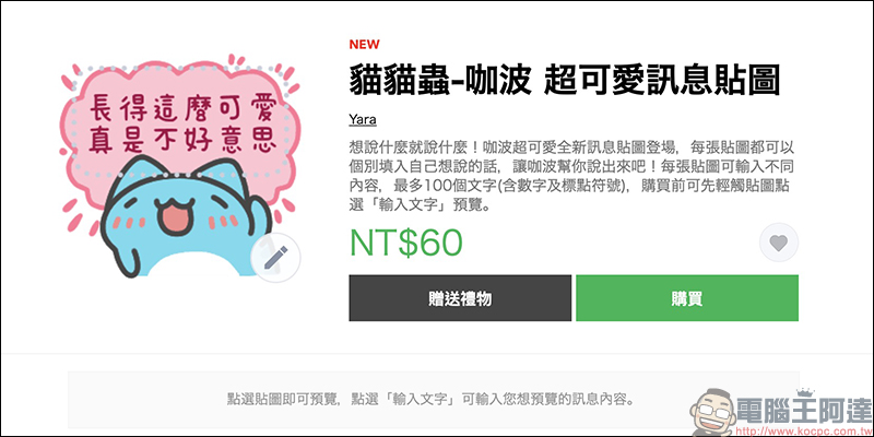 LINE 推出全新「訊息貼圖」,每張貼圖可輸入100字,傳訊息暢所欲言更方便! - 電腦王阿達 LINE 推出全新「訊息貼圖」,每張貼圖可輸入100字,傳訊息暢所欲言更方便! - 電腦王阿達