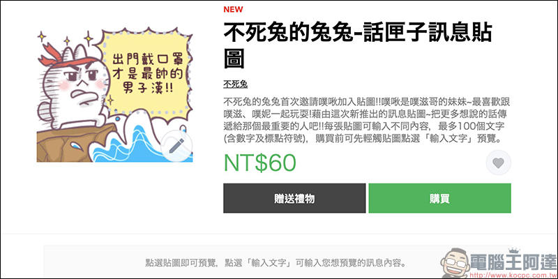 LINE 推出全新「訊息貼圖」,每張貼圖可輸入100字,傳訊息暢所欲言更方便! - 電腦王阿達 LINE 推出全新「訊息貼圖」,每張貼圖可輸入100字,傳訊息暢所欲言更方便! - 電腦王阿達