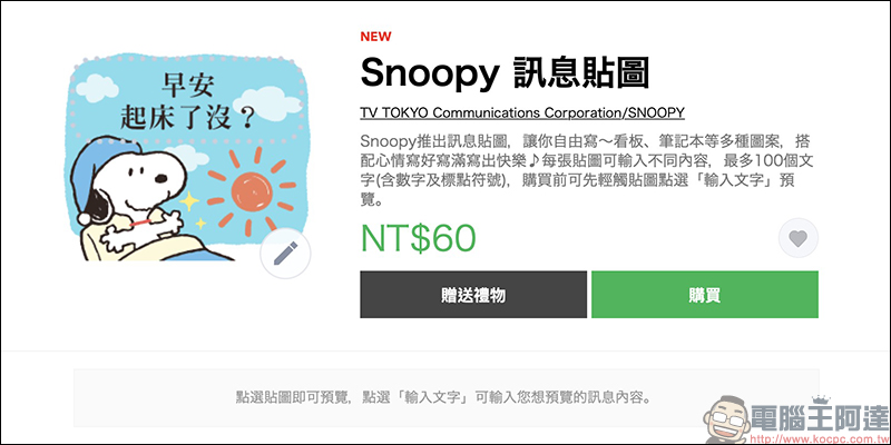 LINE 推出全新「訊息貼圖」,每張貼圖可輸入100字,傳訊息暢所欲言更方便! - 電腦王阿達 LINE 推出全新「訊息貼圖」,每張貼圖可輸入100字,傳訊息暢所欲言更方便! - 電腦王阿達