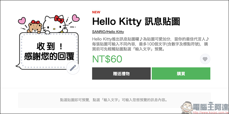 LINE 推出全新「訊息貼圖」,每張貼圖可輸入100字,傳訊息暢所欲言更方便! - 電腦王阿達 LINE 推出全新「訊息貼圖」,每張貼圖可輸入100字,傳訊息暢所欲言更方便! - 電腦王阿達