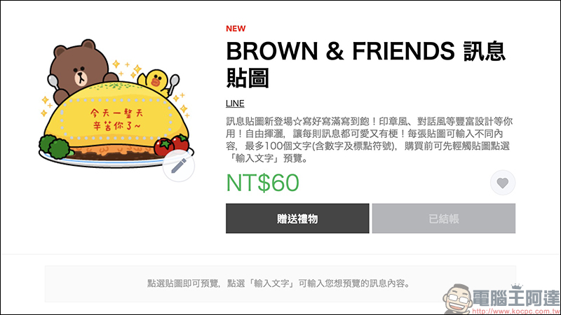 LINE 推出全新「訊息貼圖」,每張貼圖可輸入100字,傳訊息暢所欲言更方便! - 電腦王阿達 LINE 推出全新「訊息貼圖」,每張貼圖可輸入100字,傳訊息暢所欲言更方便! - 電腦王阿達
