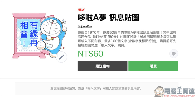 LINE 推出全新「訊息貼圖」,每張貼圖可輸入100字,傳訊息暢所欲言更方便! - 電腦王阿達 LINE 推出全新「訊息貼圖」,每張貼圖可輸入100字,傳訊息暢所欲言更方便! - 電腦王阿達