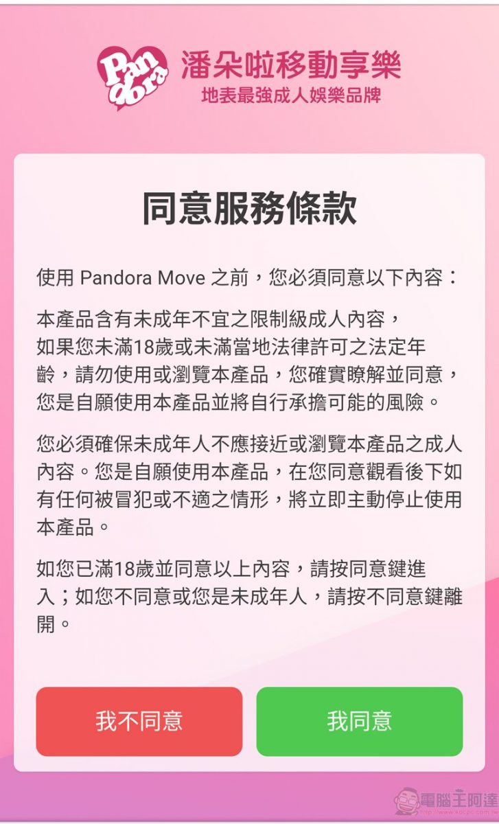 台灣成人網站潘朵啦加入限時免費觀看陣容 4月底前會員於手機免費看片 - 電腦王阿達 台灣成人網站潘朵啦加入限時免費觀看陣容 4月底前會員於手機免費看片 - 電腦王阿達