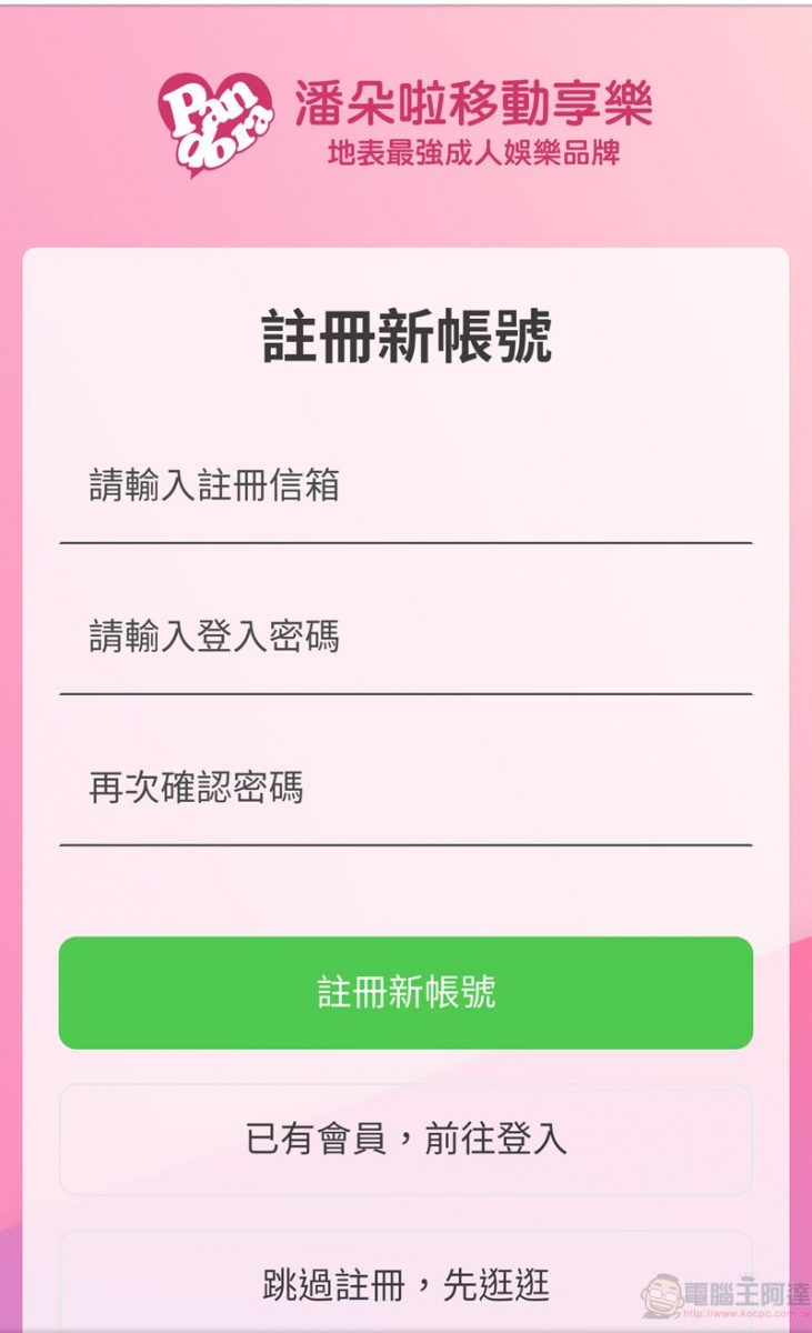 台灣成人網站潘朵啦加入限時免費觀看陣容 4月底前會員於手機免費看片 - 電腦王阿達 台灣成人網站潘朵啦加入限時免費觀看陣容 4月底前會員於手機免費看片 - 電腦王阿達