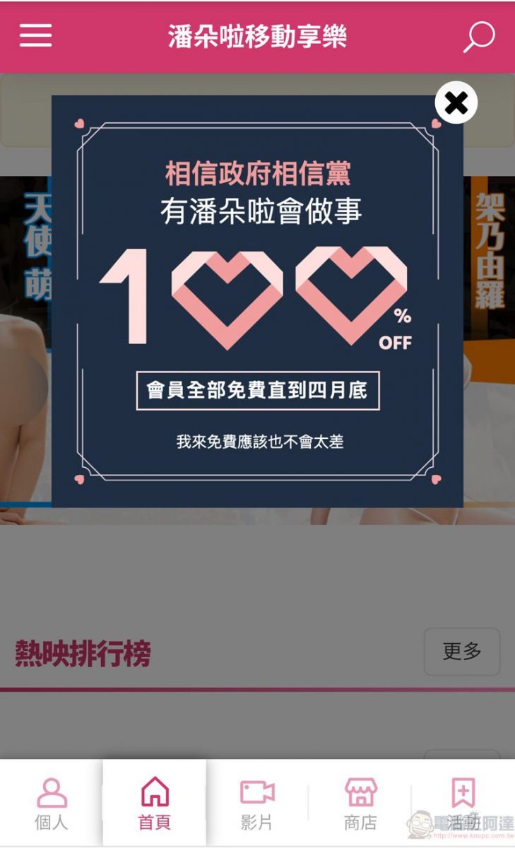 台灣成人網站潘朵啦加入限時免費觀看陣容 4月底前會員於手機免費看片 - 電腦王阿達 台灣成人網站潘朵啦加入限時免費觀看陣容 4月底前會員於手機免費看片