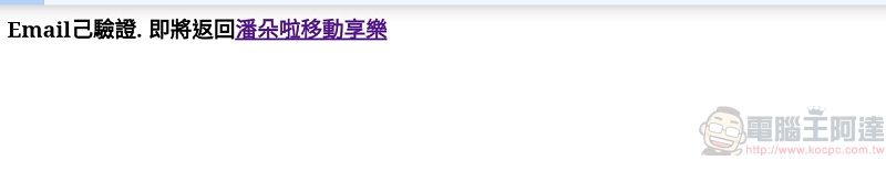 台灣成人網站潘朵啦加入限時免費觀看陣容 4月底前會員於手機免費看片 - 電腦王阿達 台灣成人網站潘朵啦加入限時免費觀看陣容 4月底前會員於手機免費看片 - 電腦王阿達