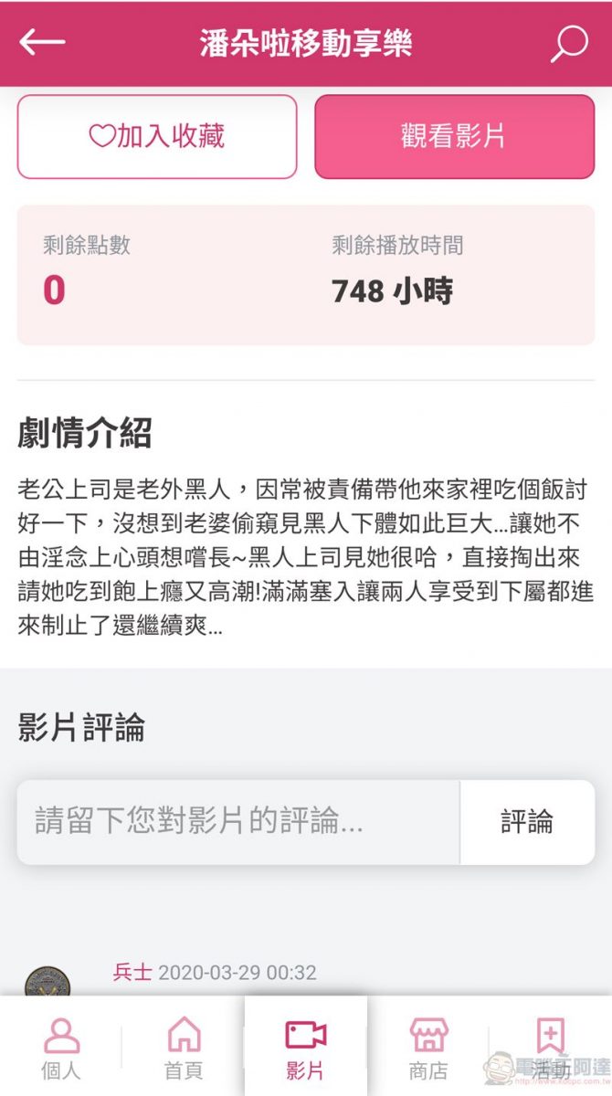 台灣成人網站潘朵啦加入限時免費觀看陣容 4月底前會員於手機免費看片 - 電腦王阿達