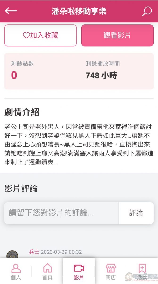台灣成人網站潘朵啦加入限時免費觀看陣容 4月底前會員於手機免費看片 - 電腦王阿達 台灣成人網站潘朵啦加入限時免費觀看陣容 4月底前會員於手機免費看片 - 電腦王阿達