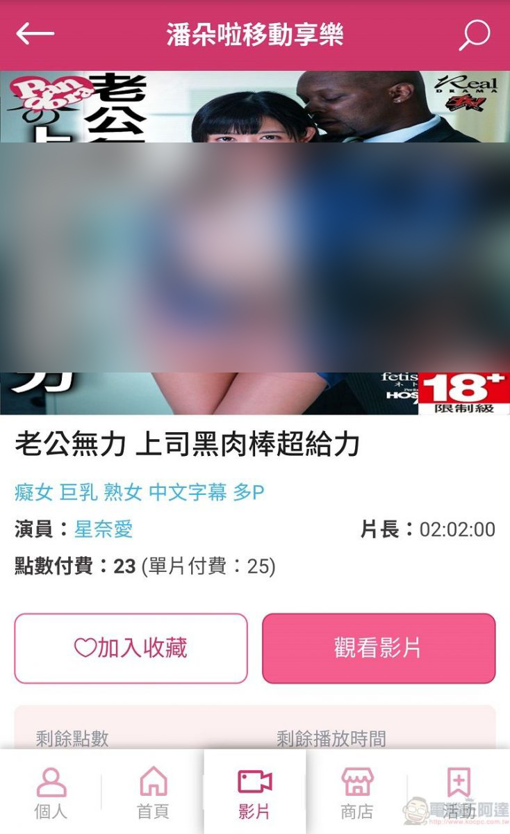 台灣成人網站潘朵啦加入限時免費觀看陣容 4月底前會員於手機免費看片 - 電腦王阿達 台灣成人網站潘朵啦加入限時免費觀看陣容 4月底前會員於手機免費看片 - 電腦王阿達