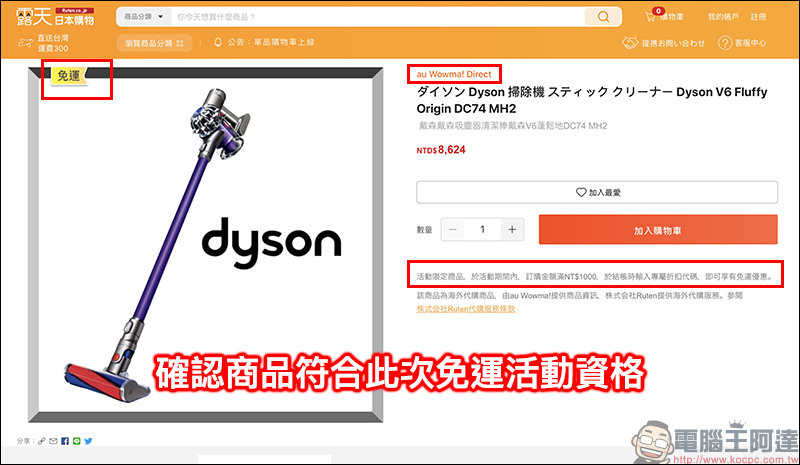 日本露天 Ruten Japan 自即日起至 4/6 ,指定商品輸入當日折扣碼享「跨境免運費」服務 - 電腦王阿達 日本露天 Ruten Japan 自即日起至 4/6 ,指定商品輸入當日折扣碼享「跨境免運費」服務 - 電腦王阿達