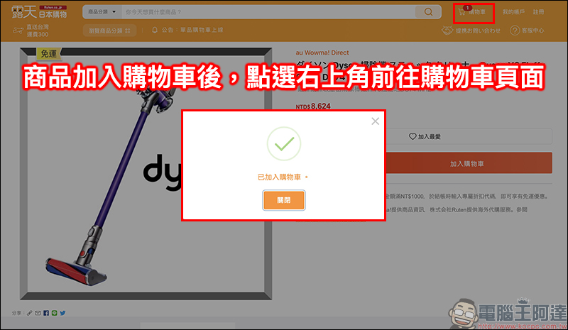日本露天 Ruten Japan 自即日起至 4/6 ,指定商品輸入當日折扣碼享「跨境免運費」服務 - 電腦王阿達 日本露天 Ruten Japan 自即日起至 4/6 ,指定商品輸入當日折扣碼享「跨境免運費」服務 - 電腦王阿達