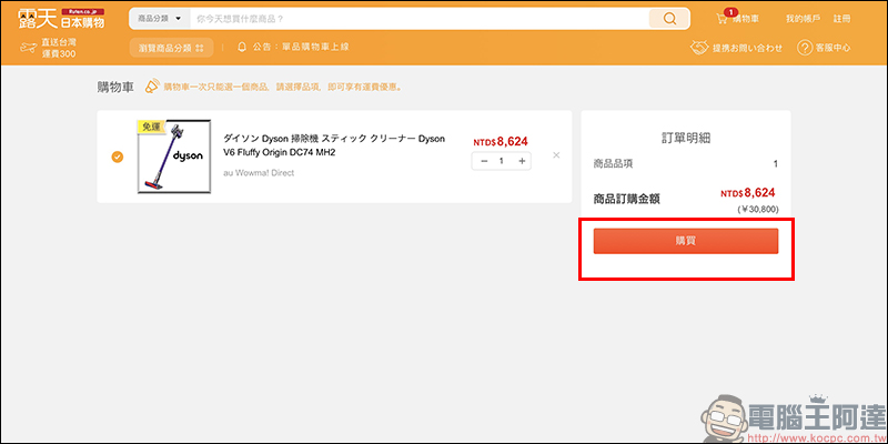 日本露天 Ruten Japan 自即日起至 4/6 ,指定商品輸入當日折扣碼享「跨境免運費」服務 - 電腦王阿達 日本露天 Ruten Japan 自即日起至 4/6 ,指定商品輸入當日折扣碼享「跨境免運費」服務 - 電腦王阿達